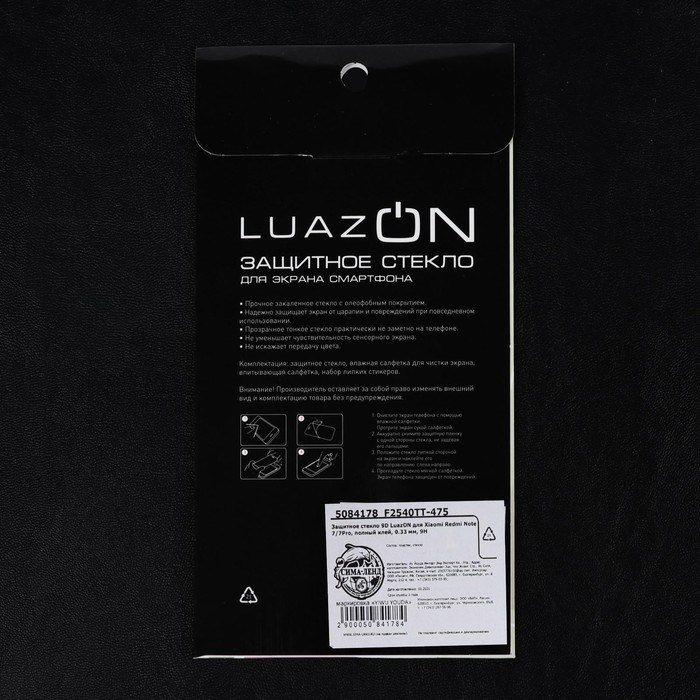Защитное стекло 9D LuazON для Xiaomi Redmi Note 7/7Pro, полный клей, 0.33 мм, 9Н - фото 51389761 Защитное стекло 9D LuazON для Xiaomi Redmi Note 7/7Pro, полный клей, 0.33 мм, 9Н - фото 51389761