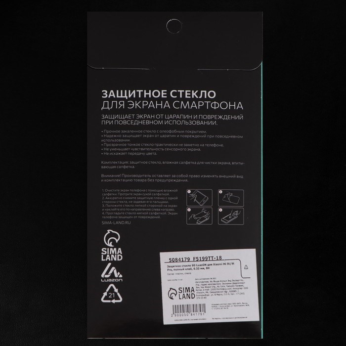 Защитное стекло 9D LuazON для Xiaomi Mi 9t/9t Pro, полный клей, 0.33 мм, 9Н, чёрное - фото 51389768 Защитное стекло 9D LuazON для Xiaomi Mi 9t/9t Pro, полный клей, 0.33 мм, 9Н, чёрное - фото 51389768
