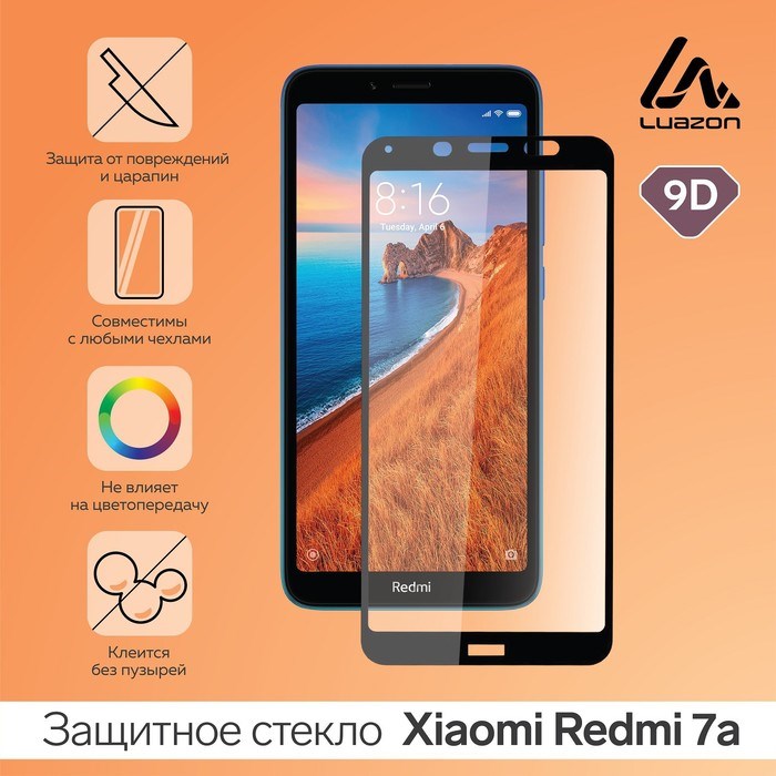Защитное стекло 9D Luazon для Xiaomi Redmi 7a, полный клей, 0.33 мм, 9Н, черное - фото 51389769 Защитное стекло 9D Luazon для Xiaomi Redmi 7a, полный клей, 0.33 мм, 9Н, черное - фото 51389769
