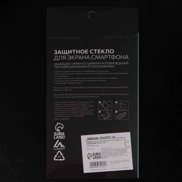 Защитное стекло 9D Luazon для Xiaomi Redmi 7a, полный клей, 0.33 мм, 9Н, черное - фото 51389773 Защитное стекло 9D Luazon для Xiaomi Redmi 7a, полный клей, 0.33 мм, 9Н, черное - фото 51389773