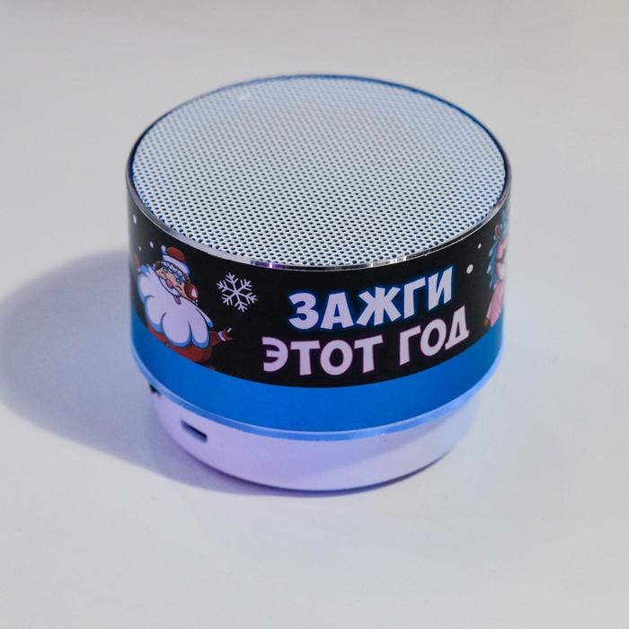 Новогодняя портативная колонка «Зажги этот год», Bluetooth, USB, 6,9 х 6,9 х 5,2 - фото 51390031 Новогодняя портативная колонка «Зажги этот год», Bluetooth, USB, 6,9 х 6,9 х 5,2 - фото 51390031