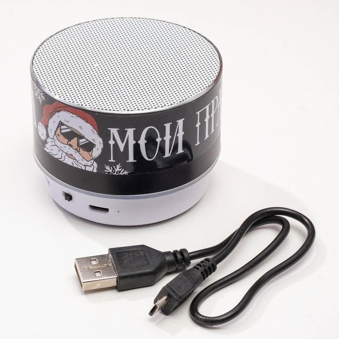 Колонка портативная новогодняя «Новый год: Моя музыка - мои правила», Bluetooth, USB, 6,9 х 6,9 х 5,2 см - фото 51390040 Колонка портативная новогодняя «Новый год: Моя музыка - мои правила», Bluetooth, USB, 6,9 х 6,9 х 5,2 см - фото 51390040