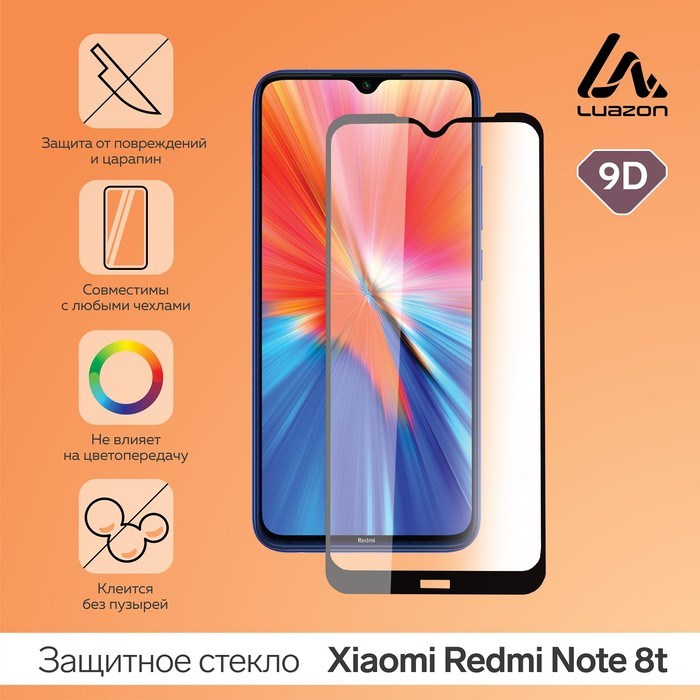 Защитное стекло 9D LuazON для Xiaomi Redmi Note 8t (6.34"), полный клей, 0.33 мм - фото 51390142 Защитное стекло 9D LuazON для Xiaomi Redmi Note 8t (6.34"), полный клей, 0.33 мм - фото 51390142