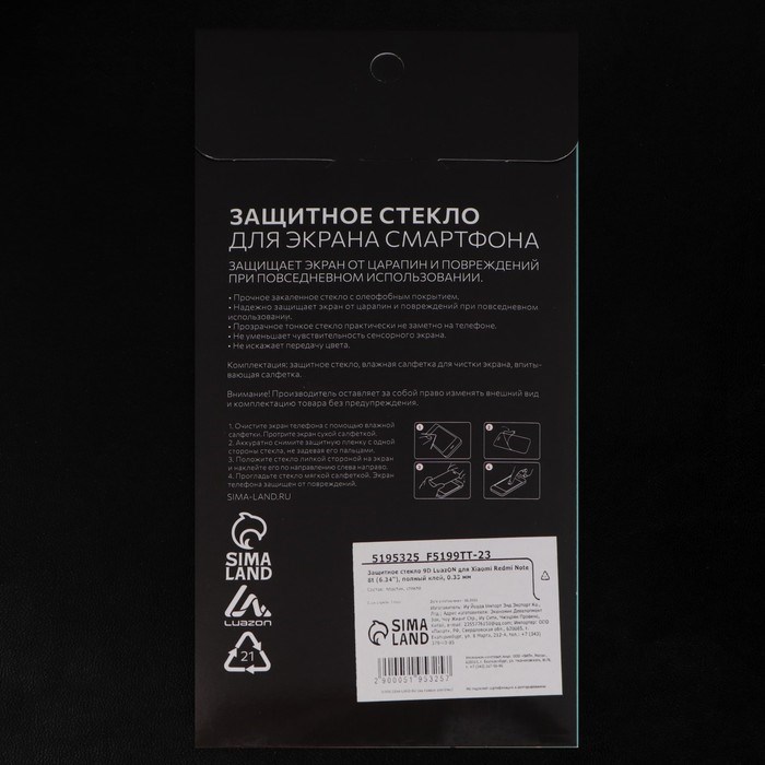 Защитное стекло 9D LuazON для Xiaomi Redmi Note 8t (6.34"), полный клей, 0.33 мм - фото 51390146 Защитное стекло 9D LuazON для Xiaomi Redmi Note 8t (6.34"), полный клей, 0.33 мм - фото 51390146