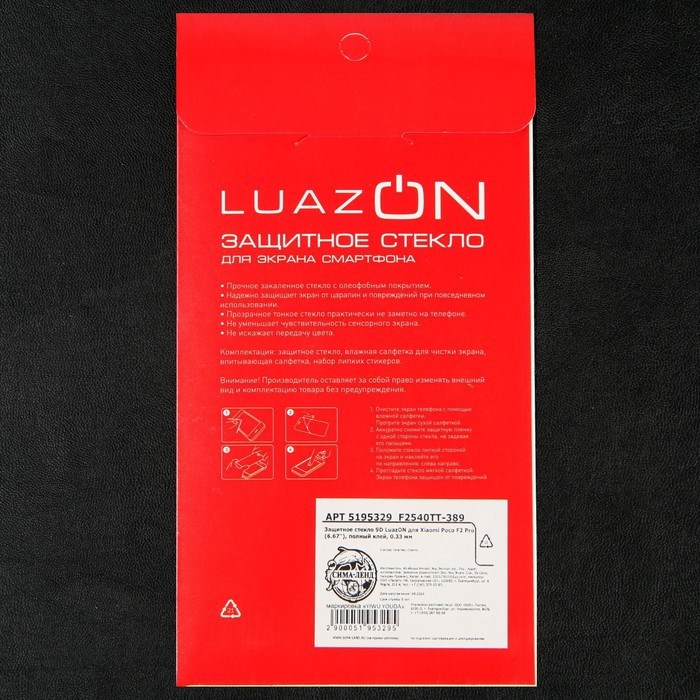 Защитное стекло 9D LuazON для Xiaomi Poco F2 Pro (6.67"), полный клей, 0.33 мм - фото 51390156 Защитное стекло 9D LuazON для Xiaomi Poco F2 Pro (6.67"), полный клей, 0.33 мм - фото 51390156