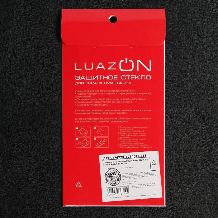 Защитное стекло 9D LuazON для Honor 30s (6.5"), полный клей, 0.33 мм, 9H - фото 51390283 Защитное стекло 9D LuazON для Honor 30s (6.5"), полный клей, 0.33 мм, 9H - фото 51390283