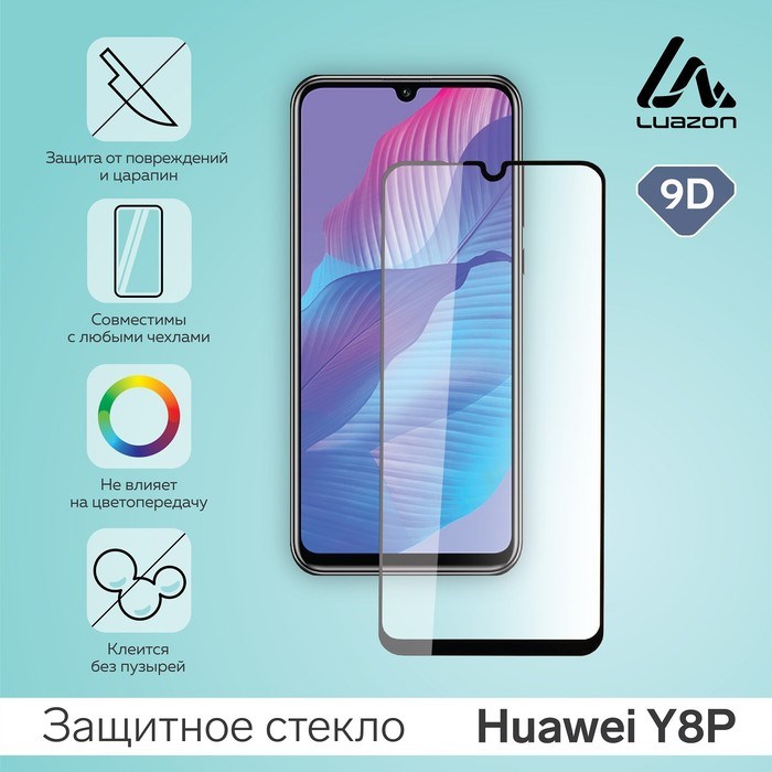 Защитное стекло 9D LuazON для Huawei Y8P (6.3"), полный клей, 0.33 мм, 9H - фото 51390289 Защитное стекло 9D LuazON для Huawei Y8P (6.3"), полный клей, 0.33 мм, 9H - фото 51390289