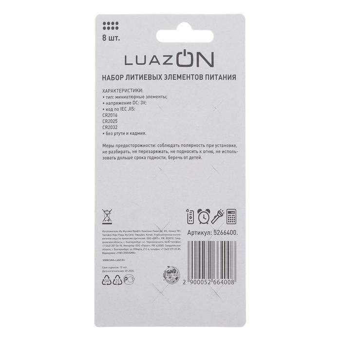 Набор литиевых батареек LuazON CR2016/CR2025/CR2032, 8 шт - фото 51390413 Набор литиевых батареек LuazON CR2016/CR2025/CR2032, 8 шт - фото 51390413