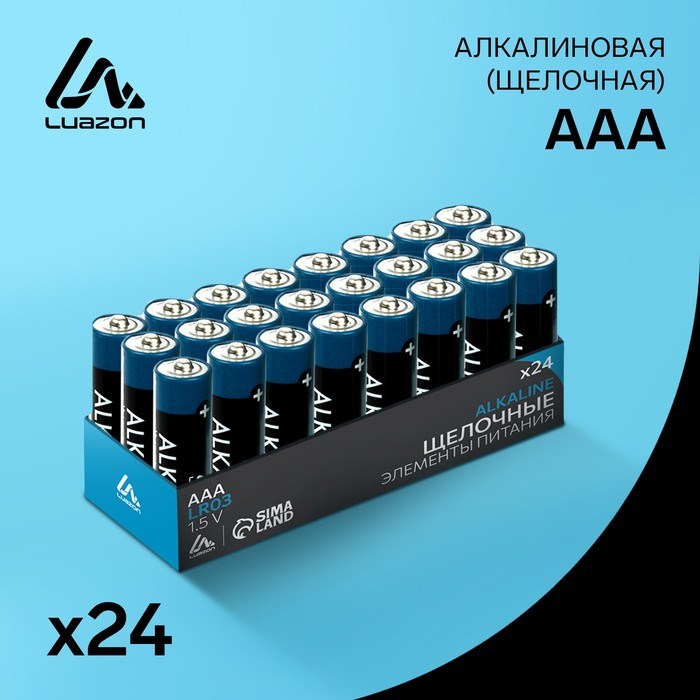 Набор батареек алкалиновых (щелочных) Luazon, AAA, LR03, 24 штуки - фото 51390544 Набор батареек алкалиновых (щелочных) Luazon, AAA, LR03, 24 штуки - фото 51390544