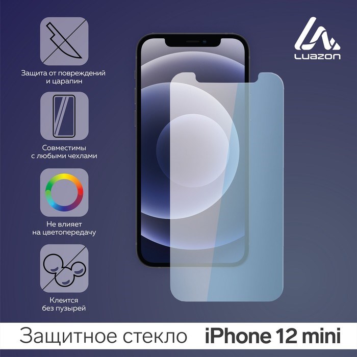 Защитное стекло 2.5D LuazON для iPhone 12 mini, полный клей, 0.26 мм, 9Н - фото 51390619 Защитное стекло 2.5D LuazON для iPhone 12 mini, полный клей, 0.26 мм, 9Н - фото 51390619