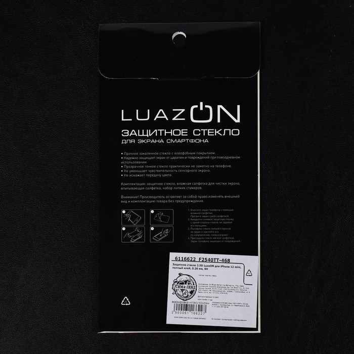 Защитное стекло 2.5D LuazON для iPhone 12 mini, полный клей, 0.26 мм, 9Н - фото 51390623 Защитное стекло 2.5D LuazON для iPhone 12 mini, полный клей, 0.26 мм, 9Н - фото 51390623