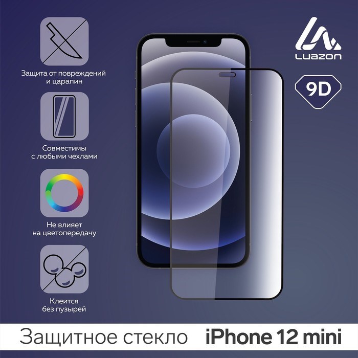 Защитное стекло 9D LuazON для iPhone 12 mini, полный клей, 0.33 мм, 9Н - фото 51390634 Защитное стекло 9D LuazON для iPhone 12 mini, полный клей, 0.33 мм, 9Н - фото 51390634