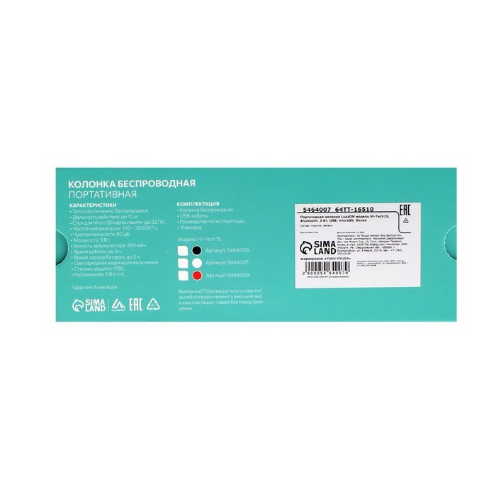 Портативная колонка LuazON Hi-Tech15, Bluetooth, 3 Вт, USB, microSD, белая - фото 51390707 Портативная колонка LuazON Hi-Tech15, Bluetooth, 3 Вт, USB, microSD, белая - фото 51390707