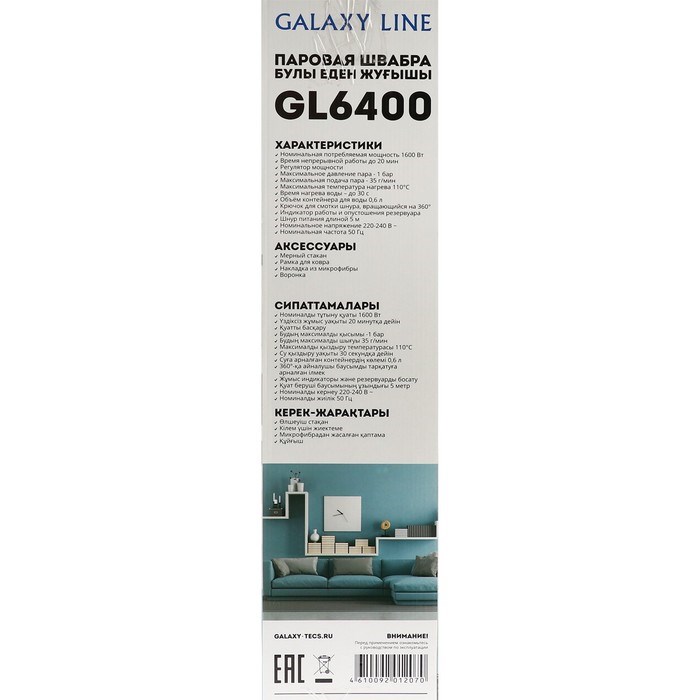 Паровая швабра Galaxy LINE GL 6400, 1600 Вт, 600 мл, 35 г/мин, шнур 5 м, чёрная - фото 51391266 Паровая швабра Galaxy LINE GL 6400, 1600 Вт, 600 мл, 35 г/мин, шнур 5 м, чёрная - фото 51391266