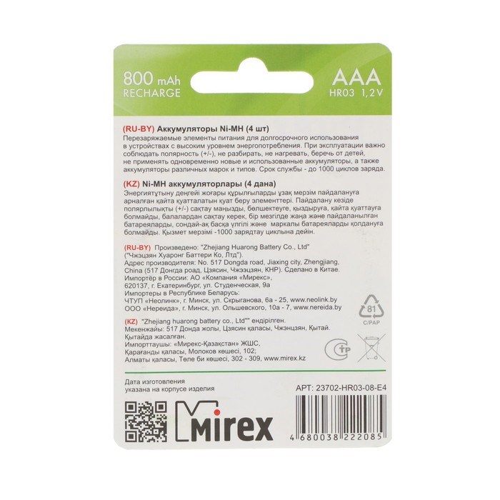 Аккумулятор Mirex, Ni-Mh, AAA, HR03-4BL, 1.2В, 800 мАч, блистер, 4 шт. - фото 51391296 Аккумулятор Mirex, Ni-Mh, AAA, HR03-4BL, 1.2В, 800 мАч, блистер, 4 шт. - фото 51391296