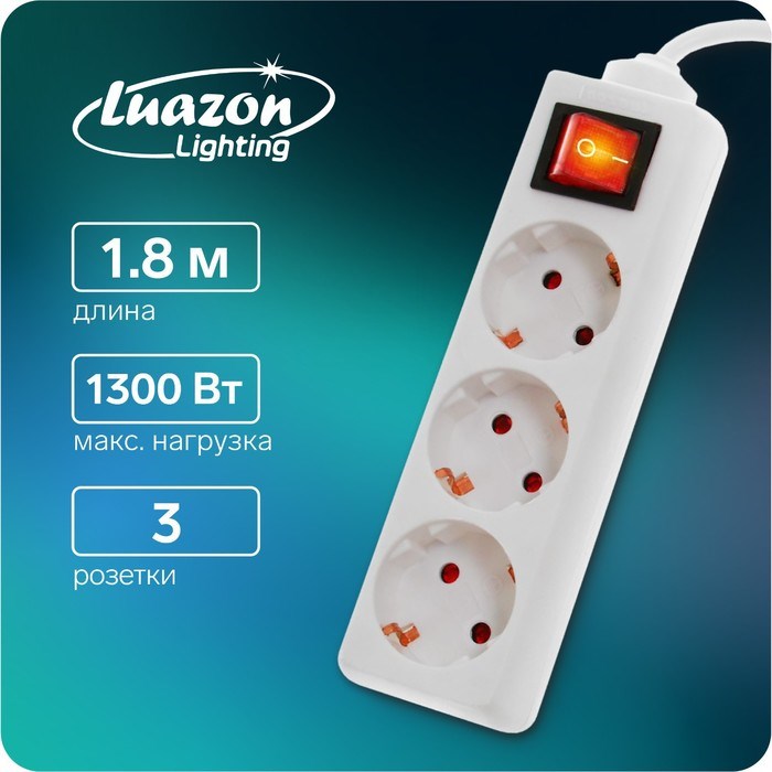Удлинитель Luazon Lighting, 3 розетки, 1,8 м, 10 А, 1300 Вт, 3х0.75 мм2, с з/к, с выкл., Б - фото 51391307 Удлинитель Luazon Lighting, 3 розетки, 1,8 м, 10 А, 1300 Вт, 3х0.75 мм2, с з/к, с выкл., Б - фото 51391307