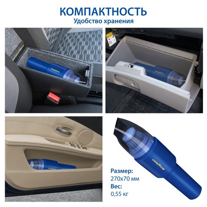 Пылесос автомобильный Goodyear GY-VC-03 беспроводной, 2 насадки, запасной фильтр, 8,4 B - фото 51391333 Пылесос автомобильный Goodyear GY-VC-03 беспроводной, 2 насадки, запасной фильтр, 8,4 B - фото 51391333