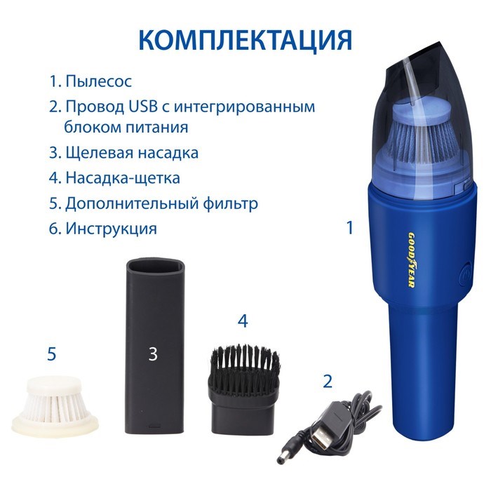 Пылесос автомобильный Goodyear GY-VC-03 беспроводной, 2 насадки, запасной фильтр, 8,4 B - фото 51391335 Пылесос автомобильный Goodyear GY-VC-03 беспроводной, 2 насадки, запасной фильтр, 8,4 B - фото 51391335