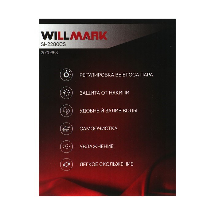 Утюг WILLMARK SI-2280CS, 2200 Вт, керамическая подошва, 250 мл, серо-зеленый - фото 51391355 Утюг WILLMARK SI-2280CS, 2200 Вт, керамическая подошва, 250 мл, серо-зеленый - фото 51391355