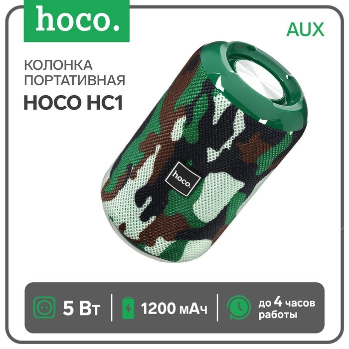 Портативная колонка Hoco HC1, 5 Вт, 1200 мАч, BT5.0, microSD, USB, AUX, FM-радио, камуфляж - фото 51391370 Портативная колонка Hoco HC1, 5 Вт, 1200 мАч, BT5.0, microSD, USB, AUX, FM-радио, камуфляж - фото 51391370