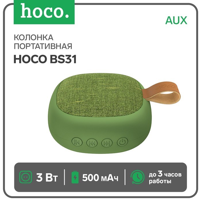 Портативная колонка Hoco BS31, 3 Вт, 500 мАч, BT4.2, microSD, AUX, зеленая - фото 51391393 Портативная колонка Hoco BS31, 3 Вт, 500 мАч, BT4.2, microSD, AUX, зеленая - фото 51391393