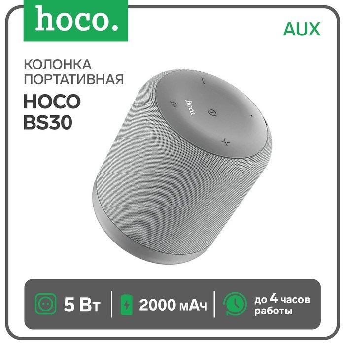 Портативная колонка Hoco BS30, 5 Вт, 2000 мАч, BT5.0, microSD, AUX, серая - фото 51391399 Портативная колонка Hoco BS30, 5 Вт, 2000 мАч, BT5.0, microSD, AUX, серая - фото 51391399