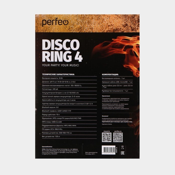Портативная колонка Perfeo DISCO RING 4, 10 Вт, BT 5.0, AUX, FM, MP3, microSD, USB, черная - фото 51391674 Портативная колонка Perfeo DISCO RING 4, 10 Вт, BT 5.0, AUX, FM, MP3, microSD, USB, черная - фото 51391674