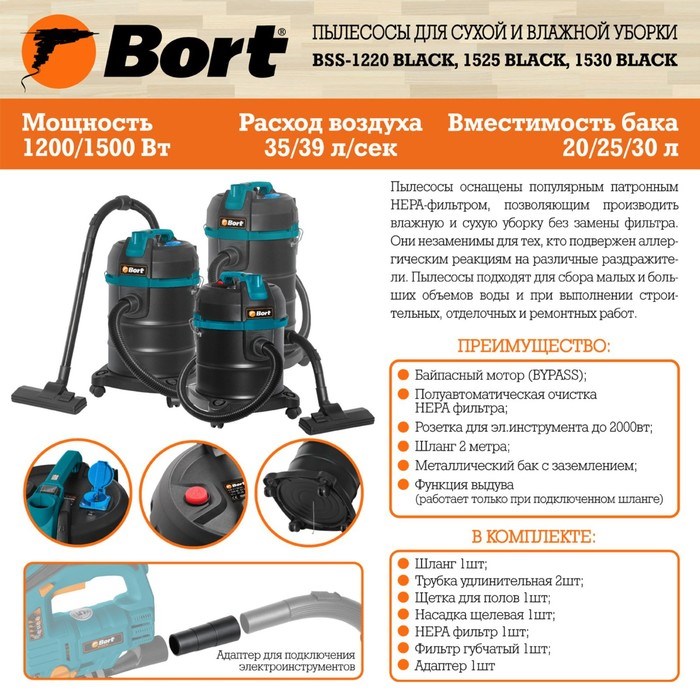 Пылесос Bort BSS-1525, 1500/300 Вт, сухая/влажная уборка, 25 л, чёрный - фото 51391703 Пылесос Bort BSS-1525, 1500/300 Вт, сухая/влажная уборка, 25 л, чёрный - фото 51391703