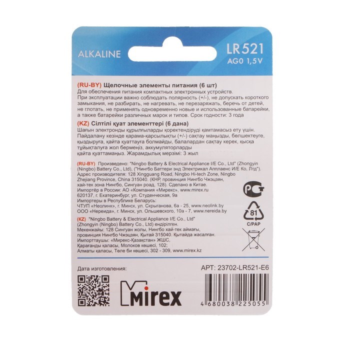 Батарейка алкалиновая Mirex, LR521, AG0, 1.5В, блистер, 6 шт - фото 51391721 Батарейка алкалиновая Mirex, LR521, AG0, 1.5В, блистер, 6 шт - фото 51391721