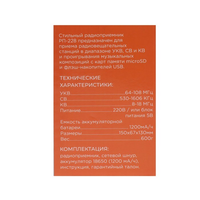 Радиоприёмник "Сигнал РП-228", 220В, аккумулятор 1200 мАч, USB, SD, чёрный - фото 51392167 Радиоприёмник "Сигнал РП-228", 220В, аккумулятор 1200 мАч, USB, SD, чёрный - фото 51392167