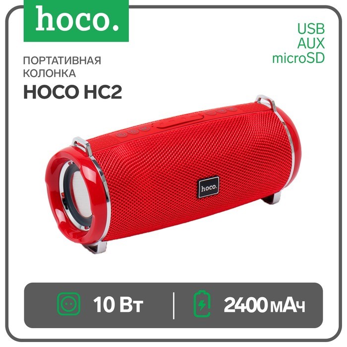 Портативная колонка Hoco HC2, 10 Вт, 2400 мАч, BT5.0, microSD, USB, AUX, FM-радио, красная - фото 51392236 Портативная колонка Hoco HC2, 10 Вт, 2400 мАч, BT5.0, microSD, USB, AUX, FM-радио, красная - фото 51392236