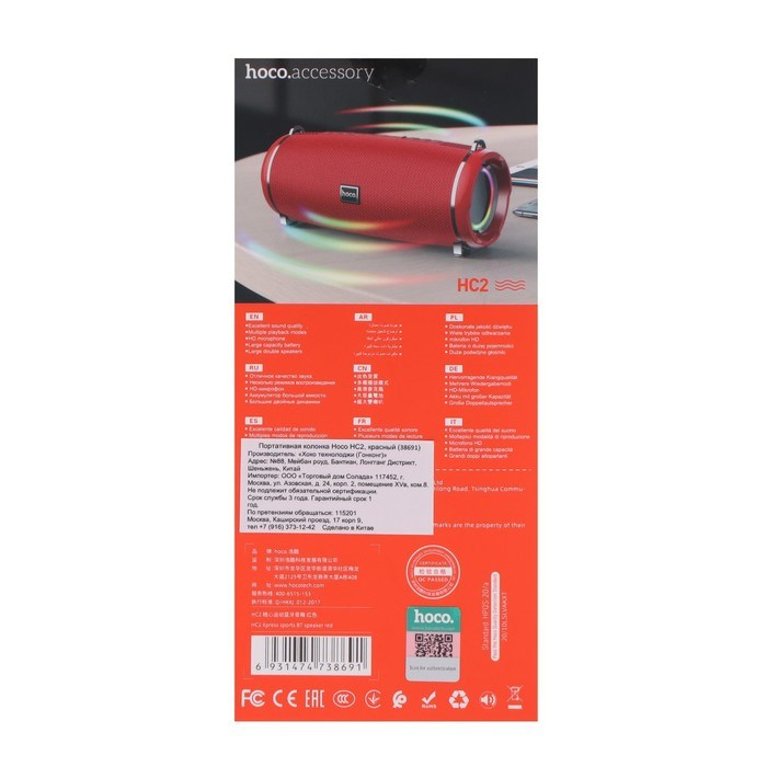 Портативная колонка Hoco HC2, 10 Вт, 2400 мАч, BT5.0, microSD, USB, AUX, FM-радио, красная - фото 51392241 Портативная колонка Hoco HC2, 10 Вт, 2400 мАч, BT5.0, microSD, USB, AUX, FM-радио, красная - фото 51392241