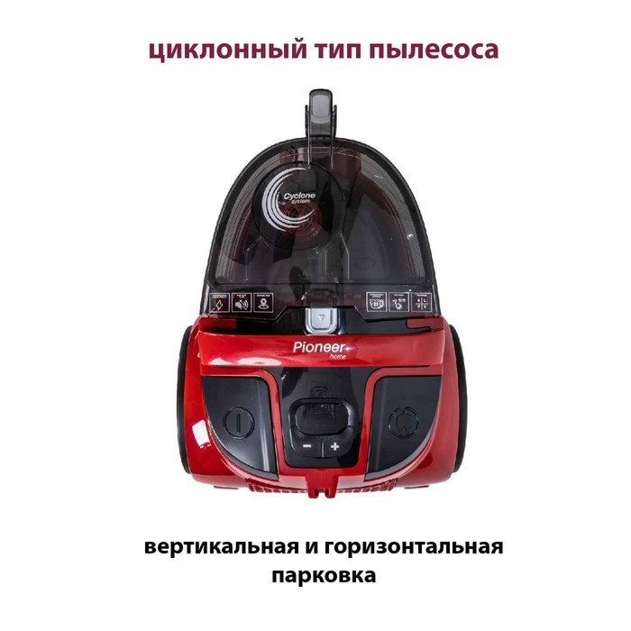 Пылесос Pioneer VC345C, циклонный, 2100Вт, 2 л, цвет красный - фото 51392445 Пылесос Pioneer VC345C, циклонный, 2100Вт, 2 л, цвет красный - фото 51392445