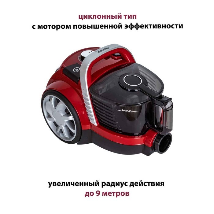 Пылесос Pioneer VC350C, циклонный, 2100Вт, 2,5 л, цвет красный - фото 51392590 Пылесос Pioneer VC350C, циклонный, 2100Вт, 2,5 л, цвет красный - фото 51392590