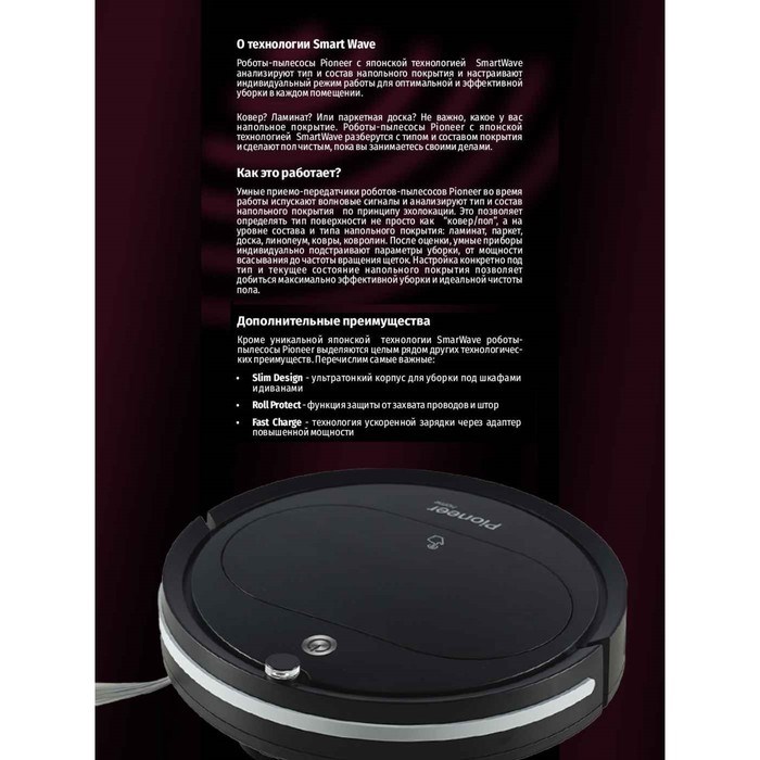 Робот-пылесос Pioneer VC701R, 13Вт, сухая уборка, цвет чёрный - фото 51392596 Робот-пылесос Pioneer VC701R, 13Вт, сухая уборка, цвет чёрный - фото 51392596