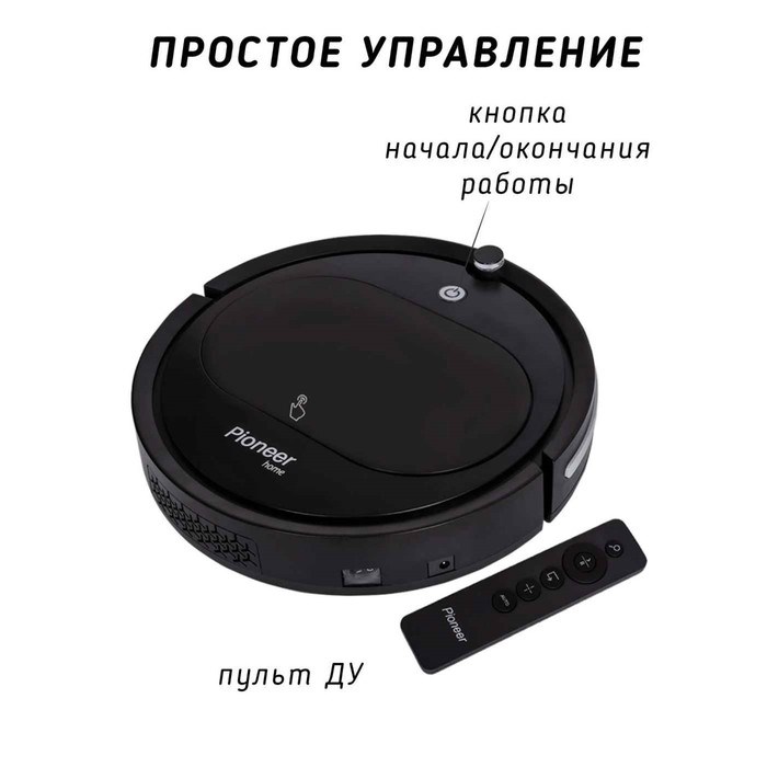 Робот-пылесос Pioneer VC701R, 13Вт, сухая уборка, цвет чёрный - фото 51392599 Робот-пылесос Pioneer VC701R, 13Вт, сухая уборка, цвет чёрный - фото 51392599