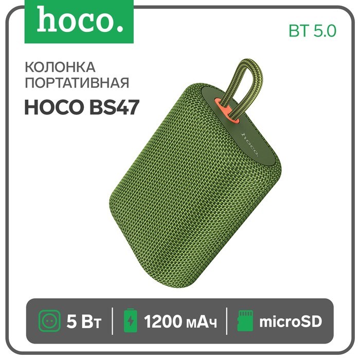 Портативная колонка Hoco BS47, 5 Вт, 1200 мАч, BT 5.0, microSD, зелёная - фото 51392699 Портативная колонка Hoco BS47, 5 Вт, 1200 мАч, BT 5.0, microSD, зелёная - фото 51392699
