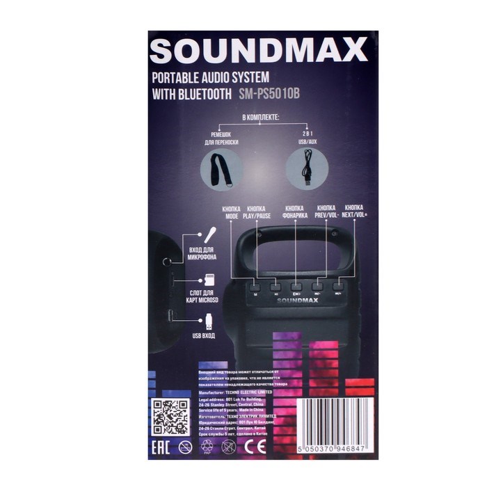 Портативная колонка Soundmax SM-PS5010B, 8Вт, 1200мАч, FM, BT 5.0, microSD, подсветка,фонарь - фото 51392794 Портативная колонка Soundmax SM-PS5010B, 8Вт, 1200мАч, FM, BT 5.0, microSD, подсветка,фонарь - фото 51392794