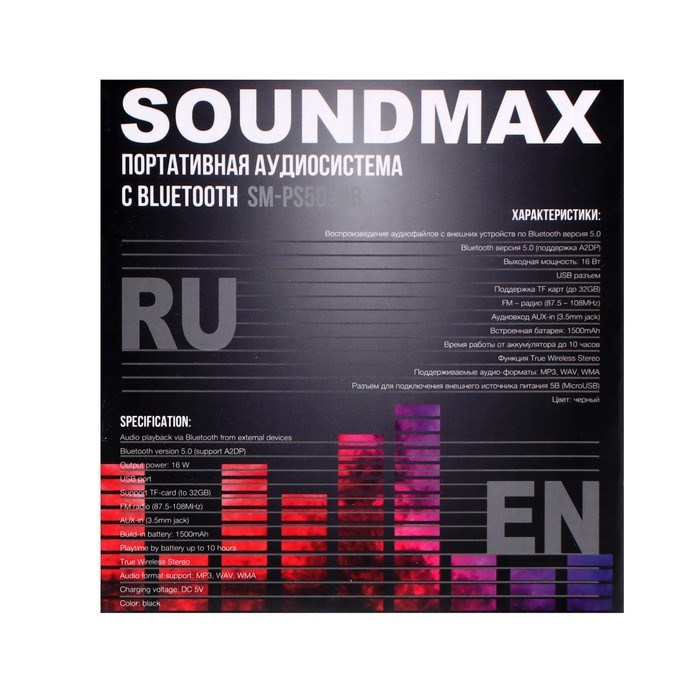 Портативная колонка Soundmax SM-PS5020B, 16Вт, 1500мАч, FM, BT, microSD, AUX, черная - фото 51392819 Портативная колонка Soundmax SM-PS5020B, 16Вт, 1500мАч, FM, BT, microSD, AUX, черная - фото 51392819