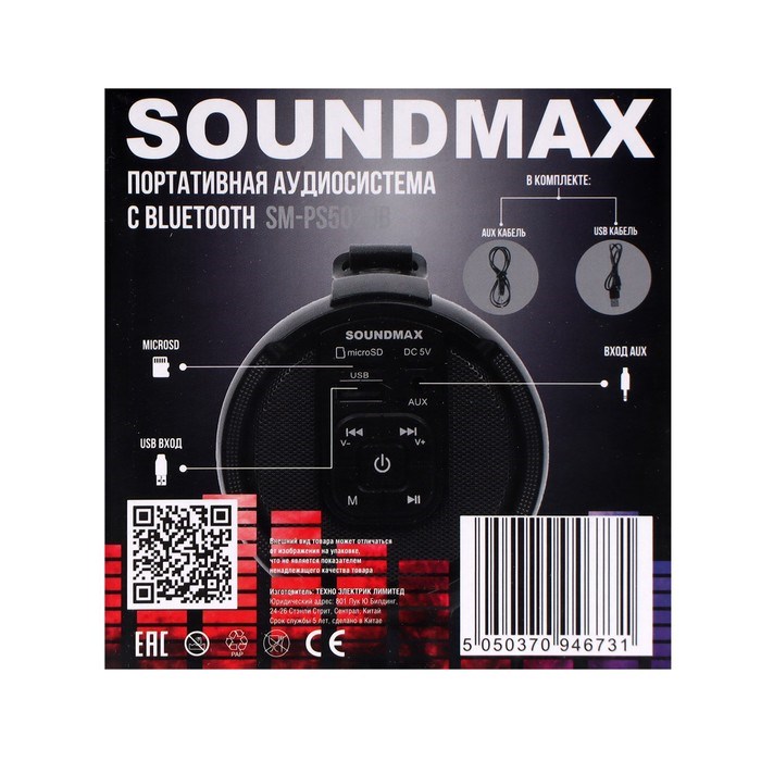 Портативная колонка Soundmax SM-PS5020B, 16Вт, 1500мАч, FM, BT, microSD, AUX, черная - фото 51392820 Портативная колонка Soundmax SM-PS5020B, 16Вт, 1500мАч, FM, BT, microSD, AUX, черная - фото 51392820