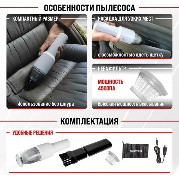 Пылесос автомобильный Skyway Шторм, беспроводной, 60 Вт, 7.4 В, 2 насадки, в сумке - фото 51392846 Пылесос автомобильный Skyway Шторм, беспроводной, 60 Вт, 7.4 В, 2 насадки, в сумке - фото 51392846