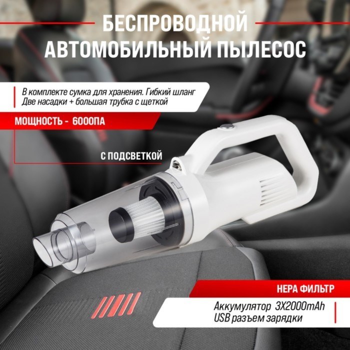Пылесос автомобильный Skyway Тайфун, беспров., с подсвет.,80 Вт,11 В,2 насад+шланг,в сумке - фото 51392849 Пылесос автомобильный Skyway Тайфун, беспров., с подсвет.,80 Вт,11 В,2 насад+шланг,в сумке - фото 51392849