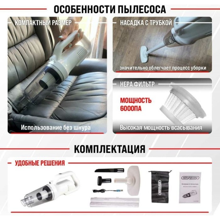 Пылесос автомобильный Skyway Тайфун, беспров., с подсвет.,80 Вт,11 В,2 насад+шланг,в сумке - фото 51392850 Пылесос автомобильный Skyway Тайфун, беспров., с подсвет.,80 Вт,11 В,2 насад+шланг,в сумке - фото 51392850