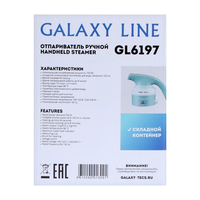 Отпариватель Galaxy LINE GL 6197, ручной, 700 Вт, 100 мл, складной силиконовый контейнер - фото 51393495 Отпариватель Galaxy LINE GL 6197, ручной, 700 Вт, 100 мл, складной силиконовый контейнер - фото 51393495