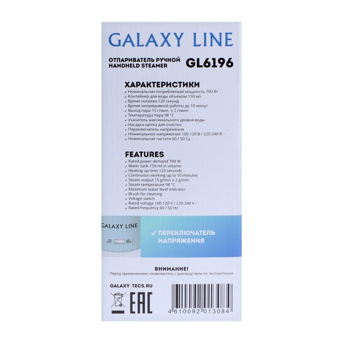 Отпариватель Galaxy LINE GL 6196, ручной, 700 Вт, 150 мл, 1 насадка - фото 51393503 Отпариватель Galaxy LINE GL 6196, ручной, 700 Вт, 150 мл, 1 насадка - фото 51393503