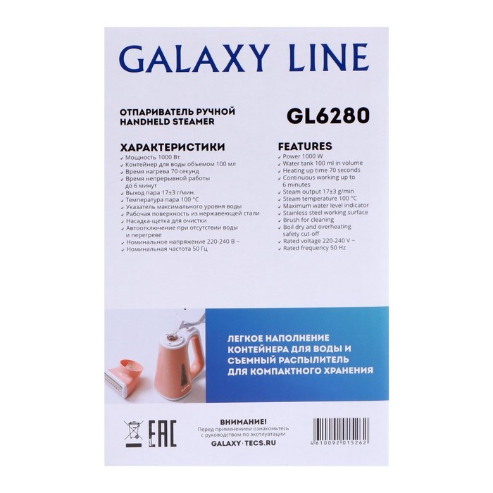 Отпариватель Galaxy LINE GL 6280, ручной,1000 Вт, 100 мл, 17.3 г/мин, розовый - фото 51393512 Отпариватель Galaxy LINE GL 6280, ручной,1000 Вт, 100 мл, 17.3 г/мин, розовый - фото 51393512