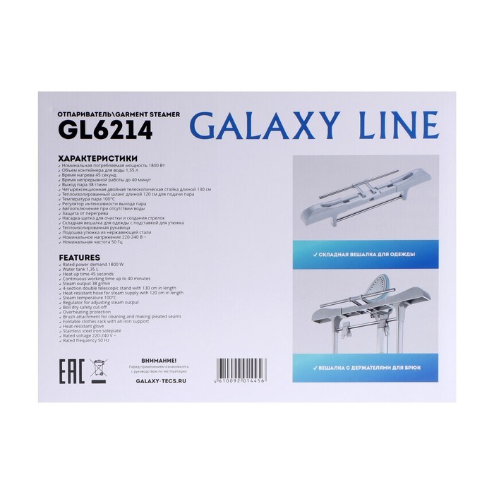Отпариватель Galaxy LINE GL 6214, напольный, 1800 Вт, 1350 мл, 38 г/мин, шнур 1.2 м - фото 51393531 Отпариватель Galaxy LINE GL 6214, напольный, 1800 Вт, 1350 мл, 38 г/мин, шнур 1.2 м - фото 51393531