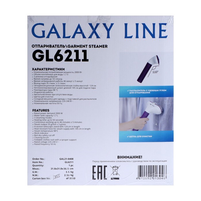 Отпариватель Galaxy LINE GL 6211, напольный, 2000 Вт, 1700 мл, 35г/мин, 3 режима, шнур 1.45м - фото 51393551 Отпариватель Galaxy LINE GL 6211, напольный, 2000 Вт, 1700 мл, 35г/мин, 3 режима, шнур 1.45м - фото 51393551