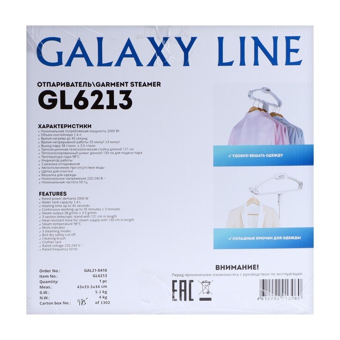 Отпариватель Galaxy LINE GL 6213, напольный, 2000 Вт, 1400 мл, 38г/мин, 3 режима, шнур 1.3м - фото 51393569 Отпариватель Galaxy LINE GL 6213, напольный, 2000 Вт, 1400 мл, 38г/мин, 3 режима, шнур 1.3м - фото 51393569