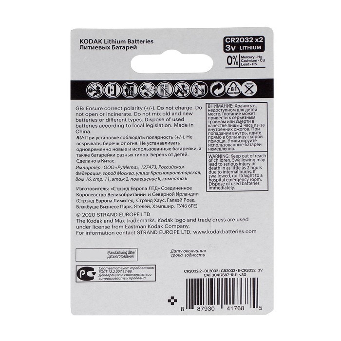Батарейка литиевая Kodak, CR2032-2BL, 3В, блистер, 2 шт. - фото 51393705 Батарейка литиевая Kodak, CR2032-2BL, 3В, блистер, 2 шт. - фото 51393705